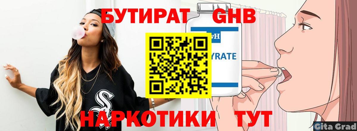 БУТИРАТ бутандиол Пушкино
