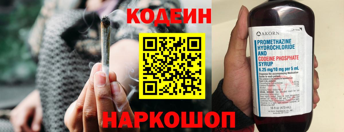 Пушкино  Codein напиток Lean (лин)  Вход с VPN 