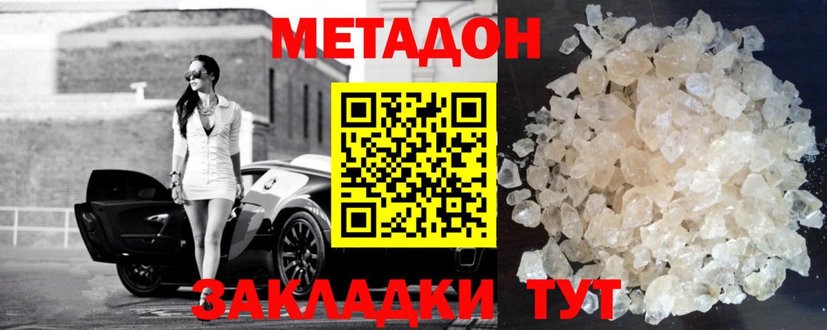 МЕТАДОН мёд Пушкино